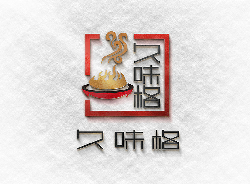 火鍋logo設計