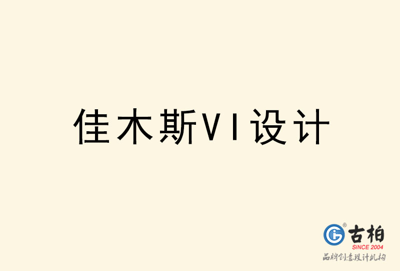 佳木斯VI設計-佳木斯VI設計公司