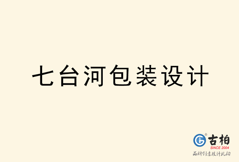 七臺河包裝設計-七臺河包裝設計公司