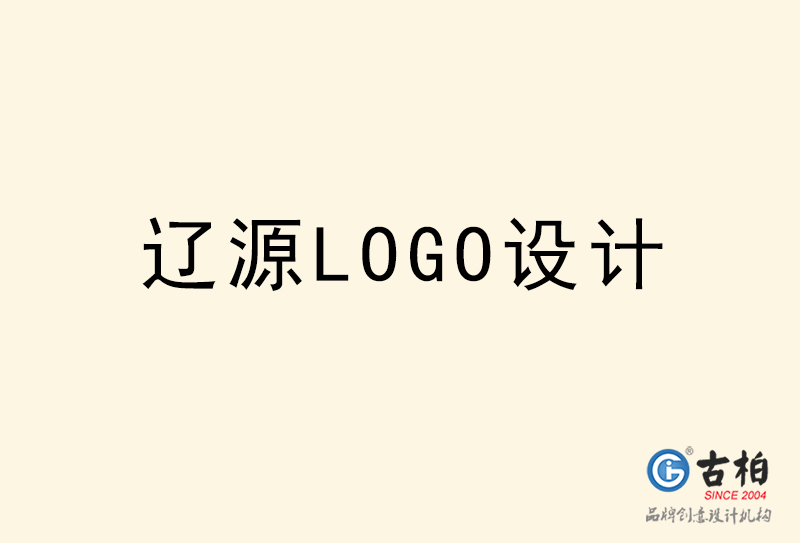 遼源LOGO設計-遼源LOGO設計公司