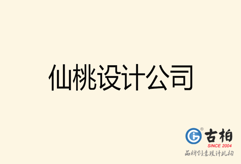 仙桃設計公司-仙桃4a廣告設計公司