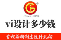 一套vi設計多少錢？vi設計價格由哪些因素決定？